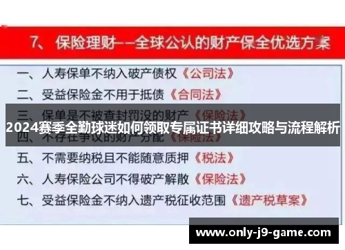 2024赛季全勤球迷如何领取专属证书详细攻略与流程解析