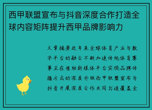 西甲联盟宣布与抖音深度合作打造全球内容矩阵提升西甲品牌影响力