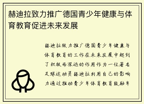 赫迪拉致力推广德国青少年健康与体育教育促进未来发展