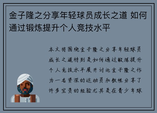 金子隆之分享年轻球员成长之道 如何通过锻炼提升个人竞技水平