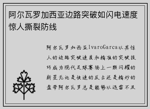 阿尔瓦罗加西亚边路突破如闪电速度惊人撕裂防线