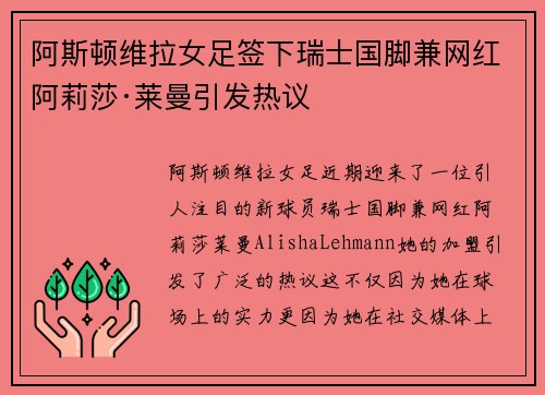阿斯顿维拉女足签下瑞士国脚兼网红阿莉莎·莱曼引发热议