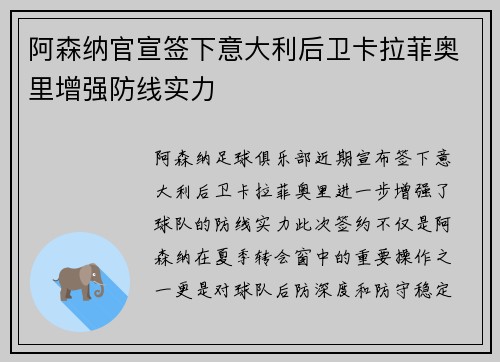 阿森纳官宣签下意大利后卫卡拉菲奥里增强防线实力