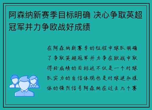 阿森纳新赛季目标明确 决心争取英超冠军并力争欧战好成绩