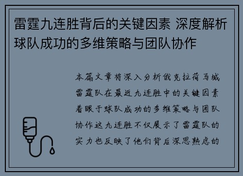 雷霆九连胜背后的关键因素 深度解析球队成功的多维策略与团队协作