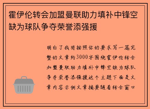 霍伊伦转会加盟曼联助力填补中锋空缺为球队争夺荣誉添强援