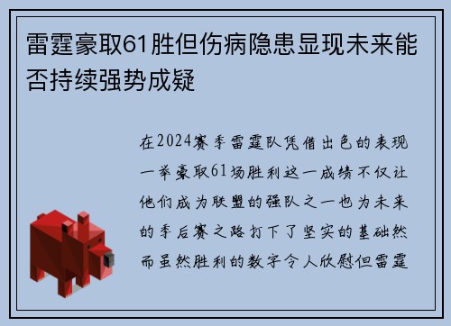 雷霆豪取61胜但伤病隐患显现未来能否持续强势成疑