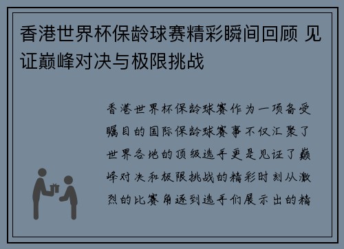 香港世界杯保龄球赛精彩瞬间回顾 见证巅峰对决与极限挑战