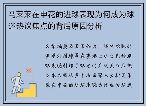 马莱莱在申花的进球表现为何成为球迷热议焦点的背后原因分析