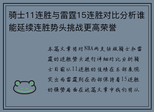 骑士11连胜与雷霆15连胜对比分析谁能延续连胜势头挑战更高荣誉